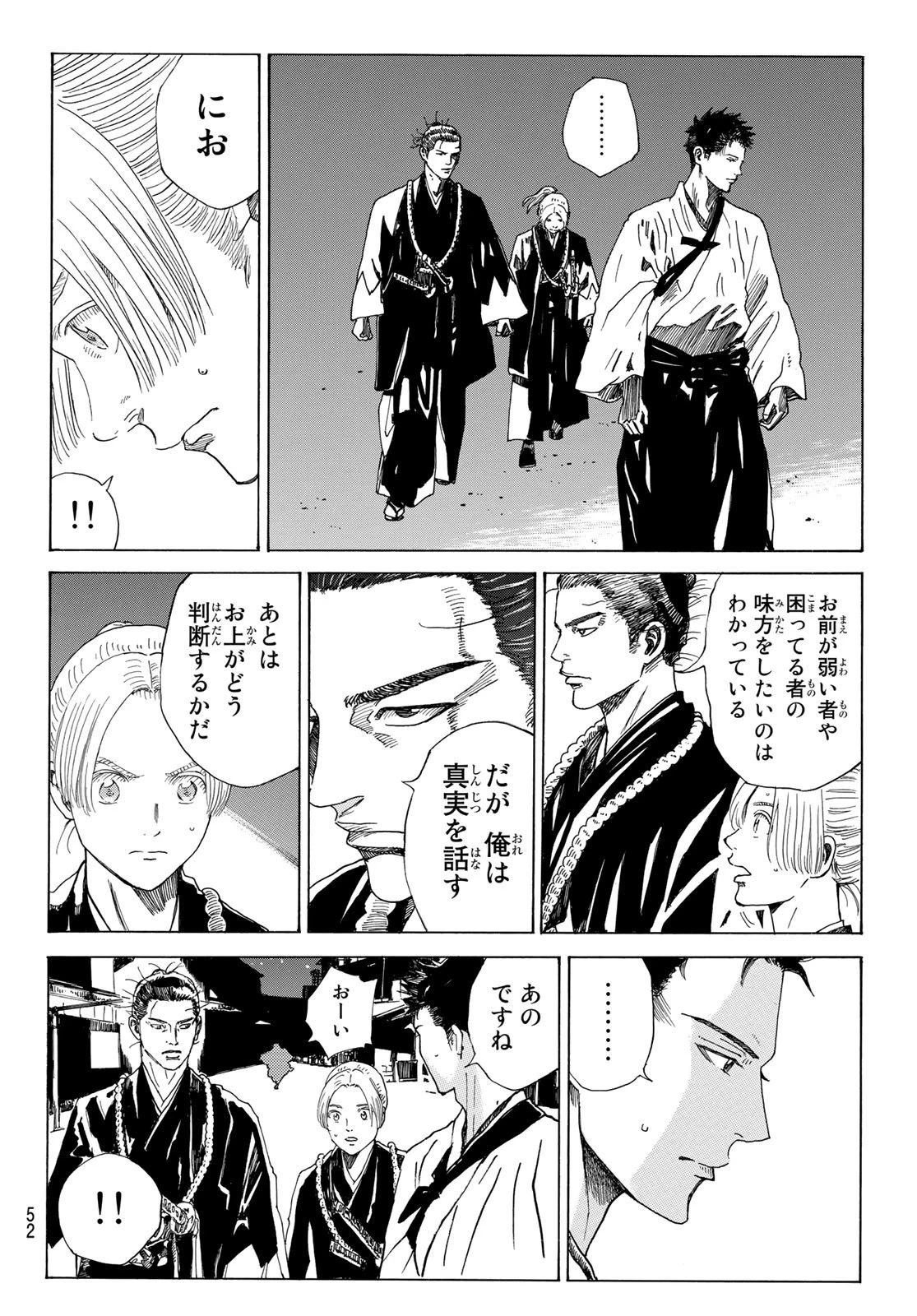 青のミブロ 第77話 - 12