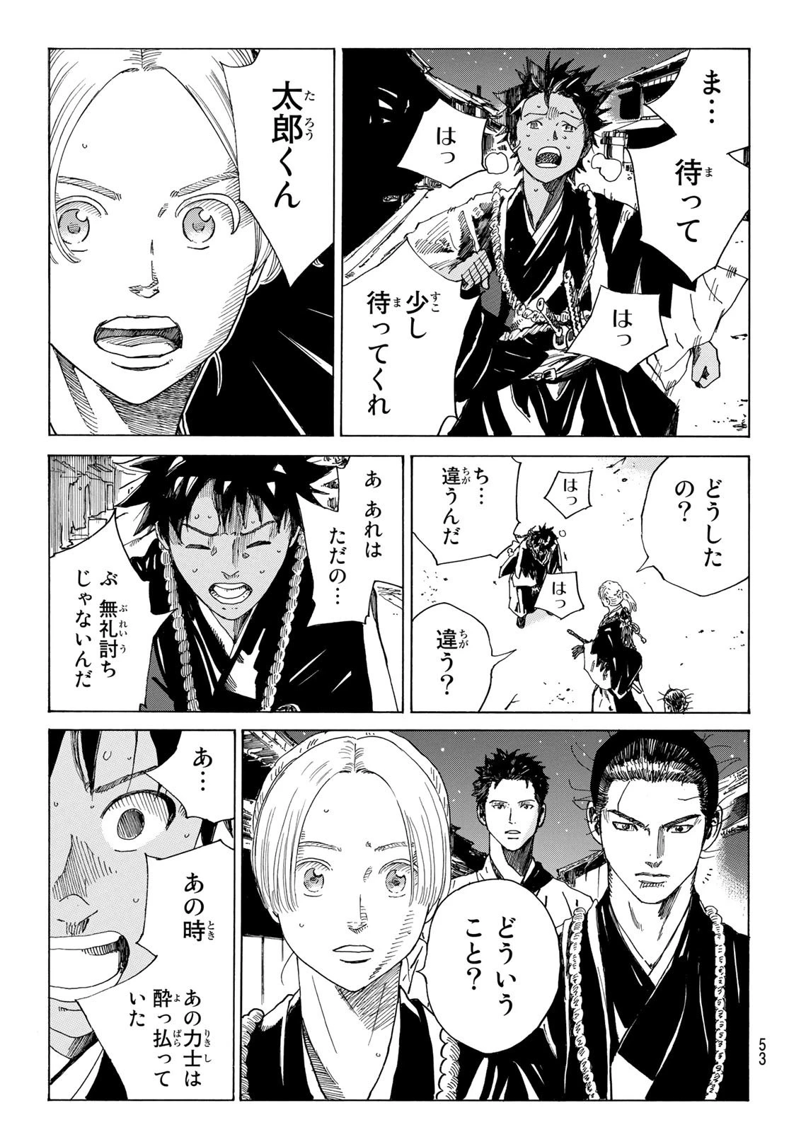 青のミブロ 第77話 - 13