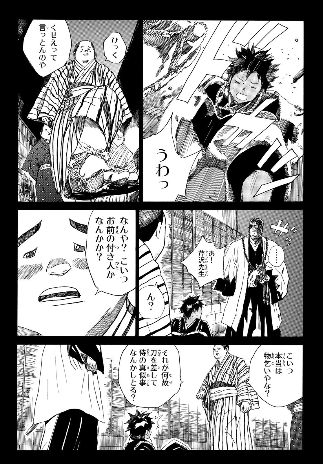 青のミブロ 第77話 - 14