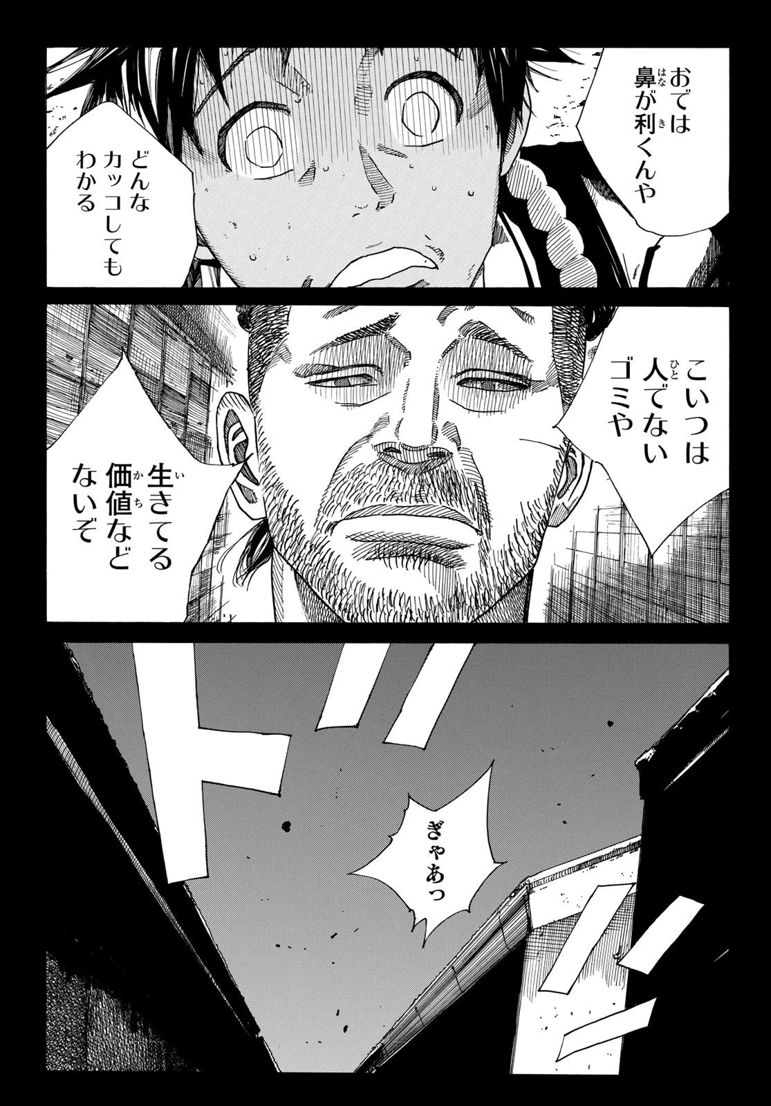 青のミブロ 第77話 - 15