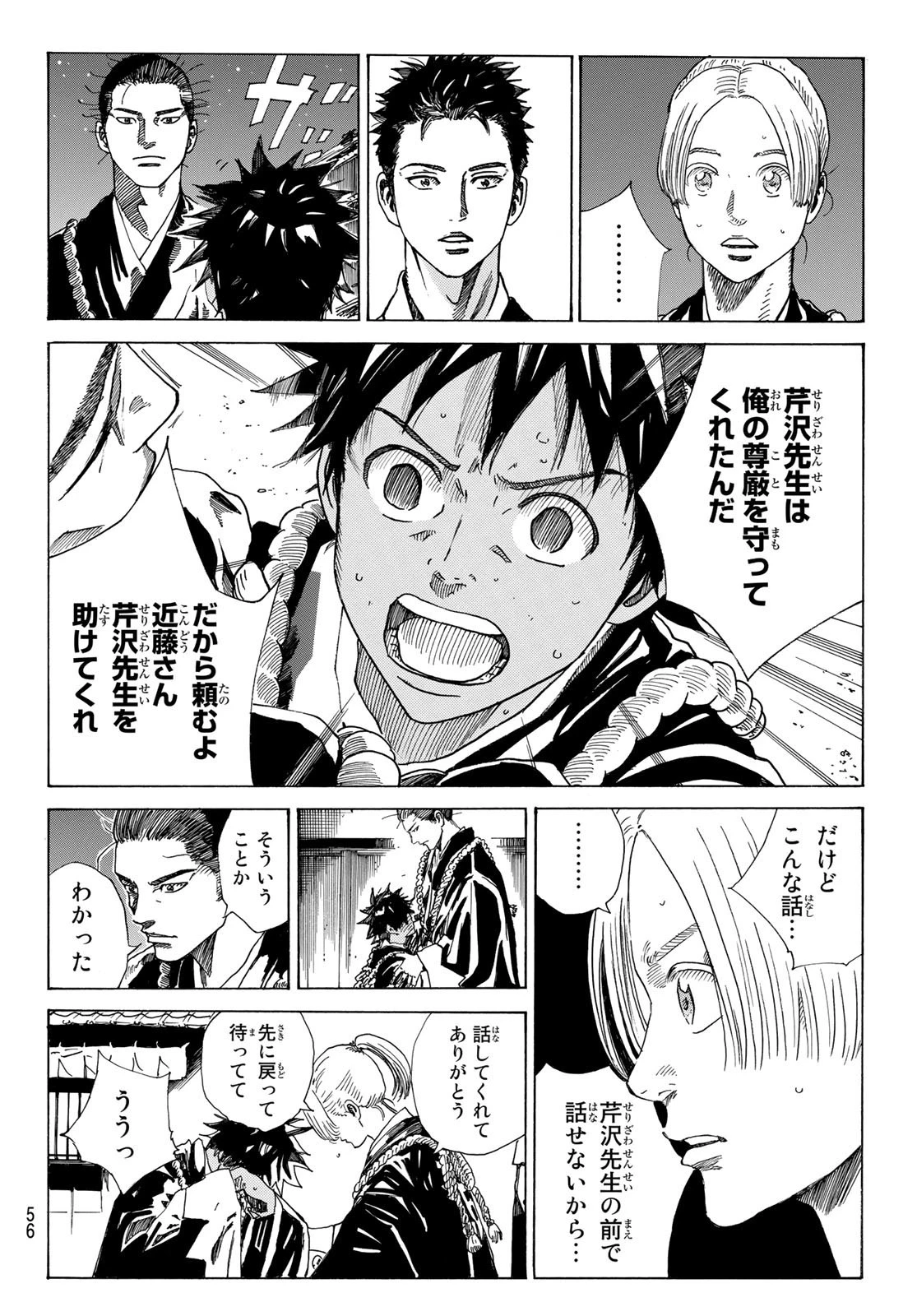 青のミブロ 第77話 - 16
