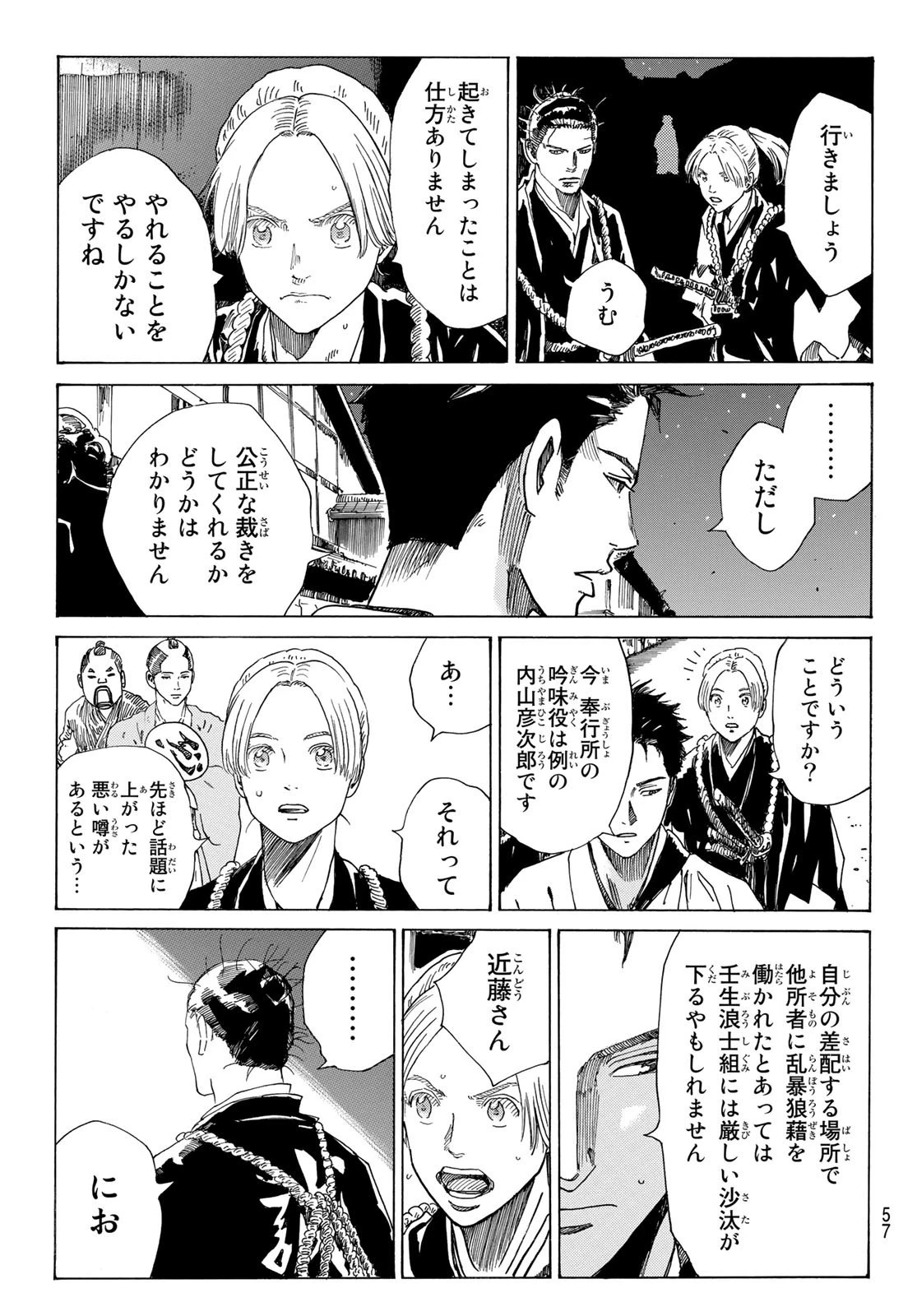 青のミブロ 第77話 - 17