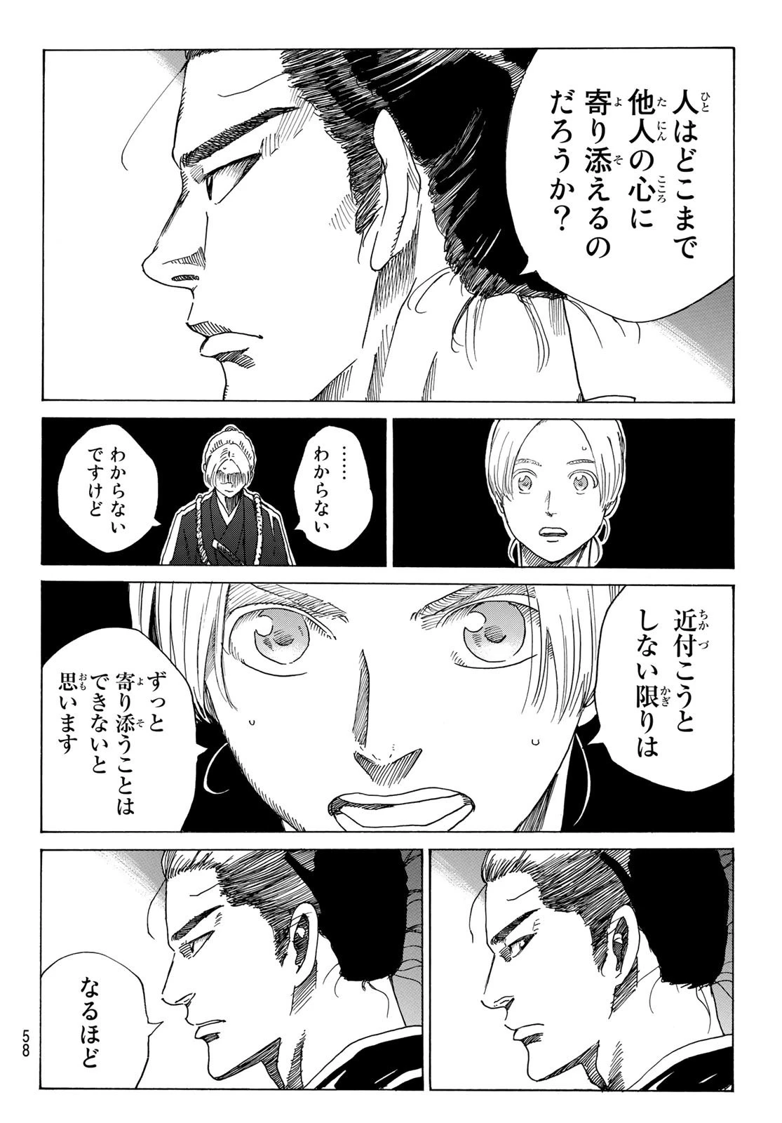 青のミブロ 第77話 - 18