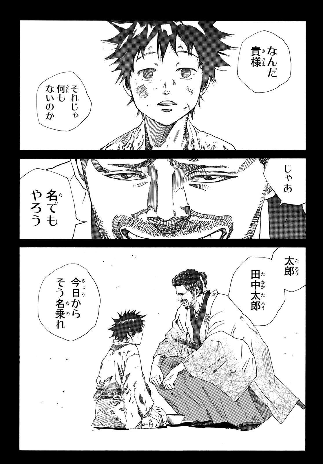 青のミブロ 第77話 - 19