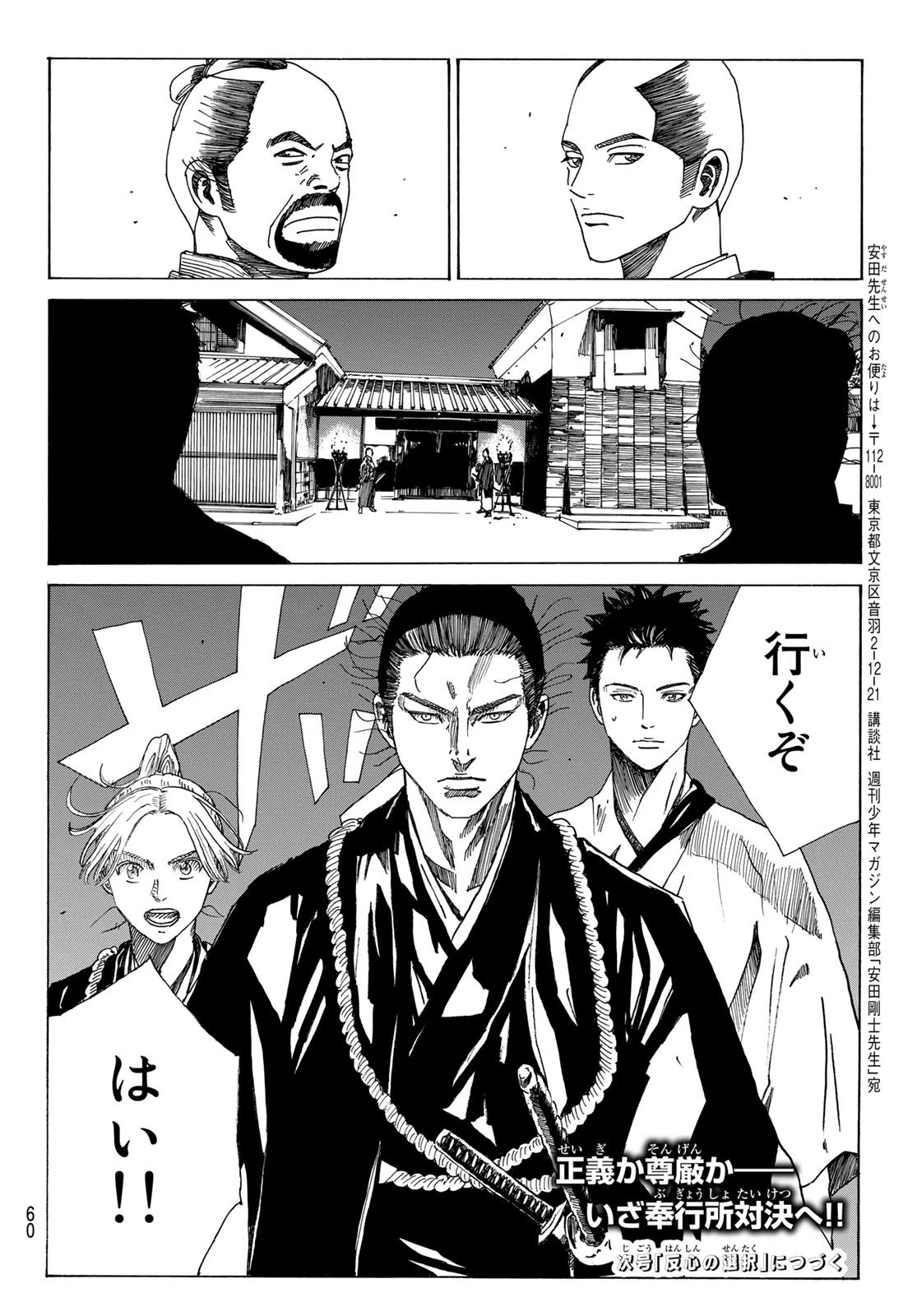 青のミブロ 第77話 - 20