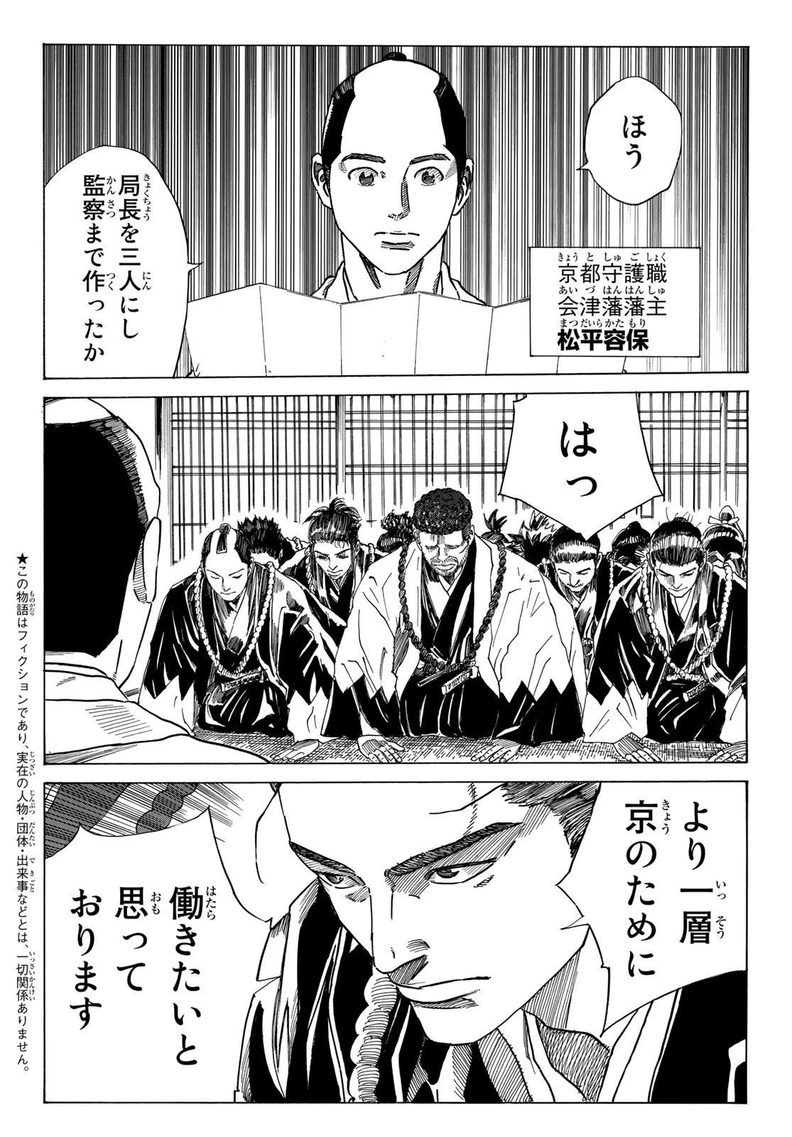青のミブロ 第85話 - 2