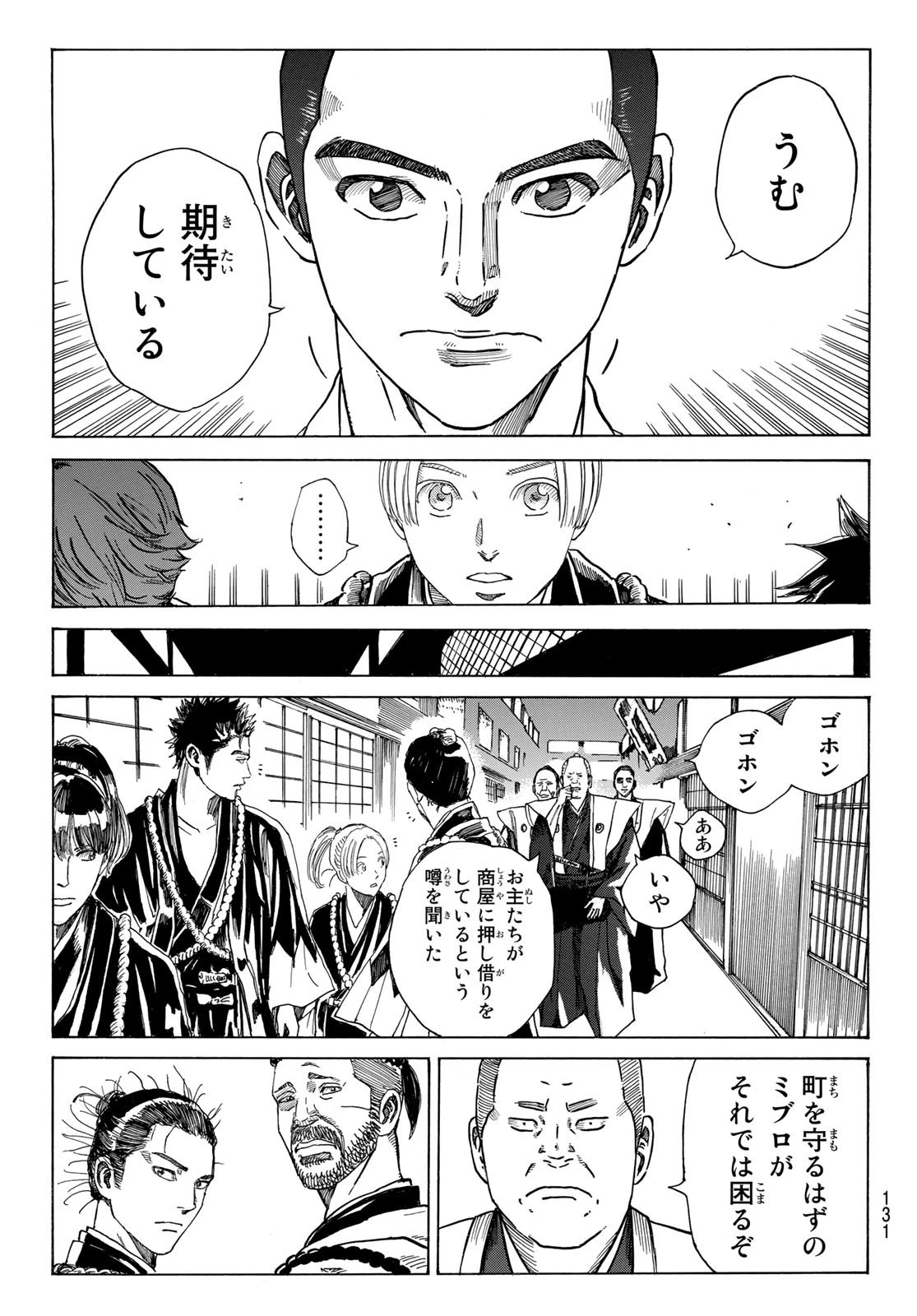 青のミブロ 第85話 - 3
