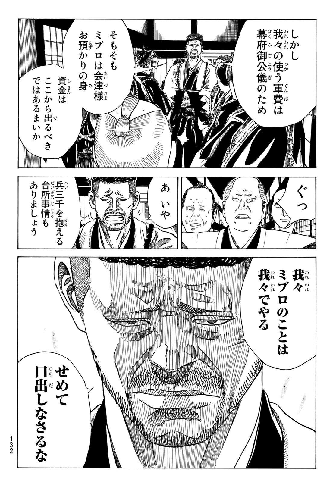 青のミブロ 第85話 - 4