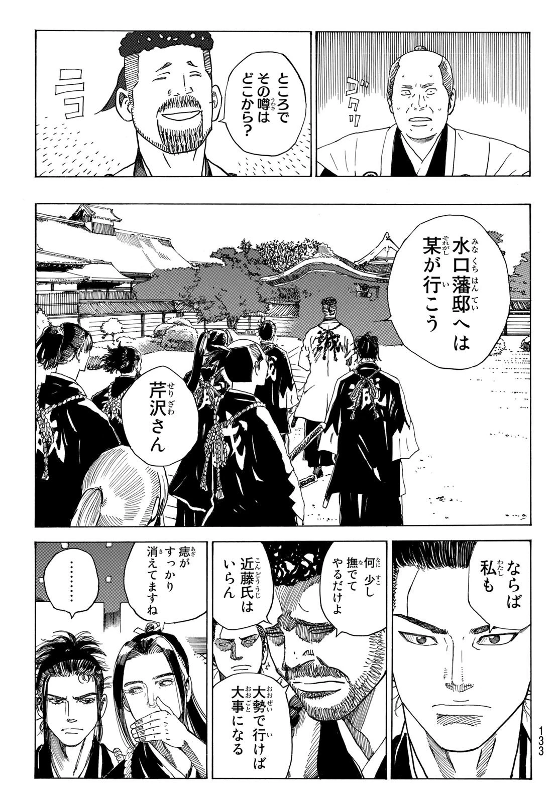 青のミブロ 第85話 - 5