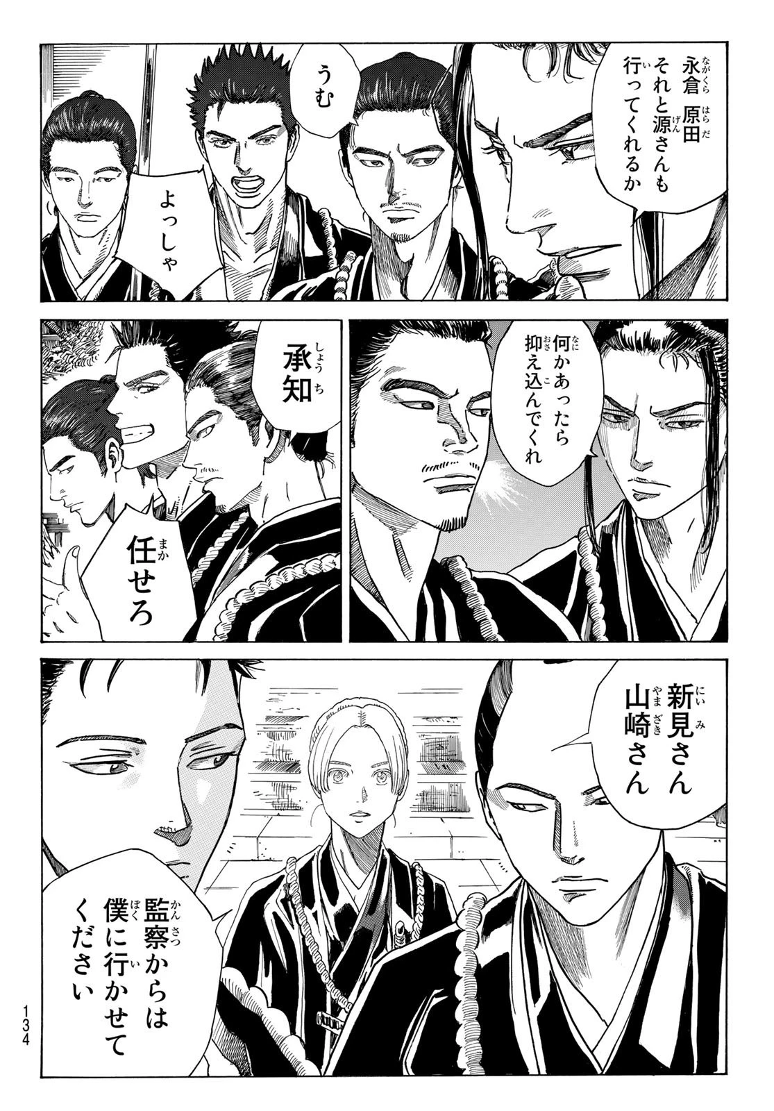 青のミブロ 第85話 - 6