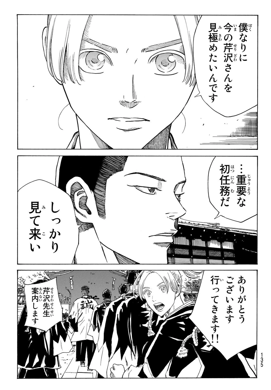 青のミブロ 第85話 - 7