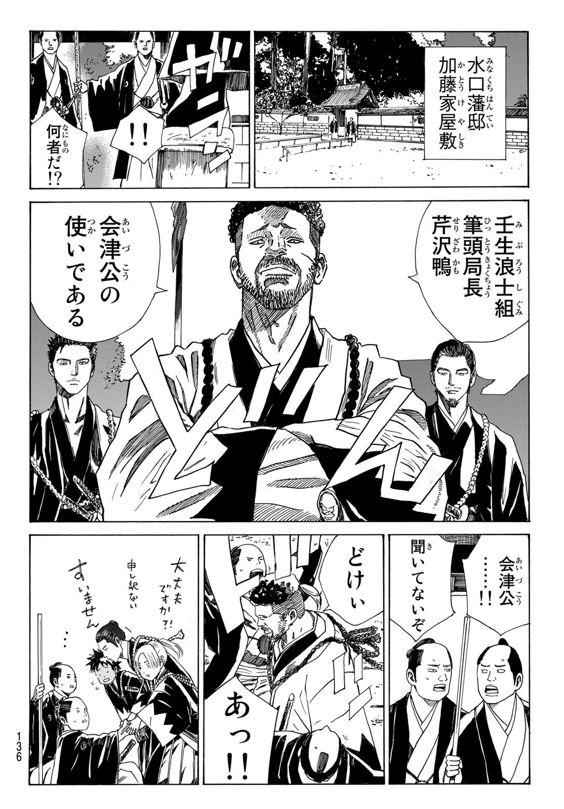 青のミブロ 第85話 - 8