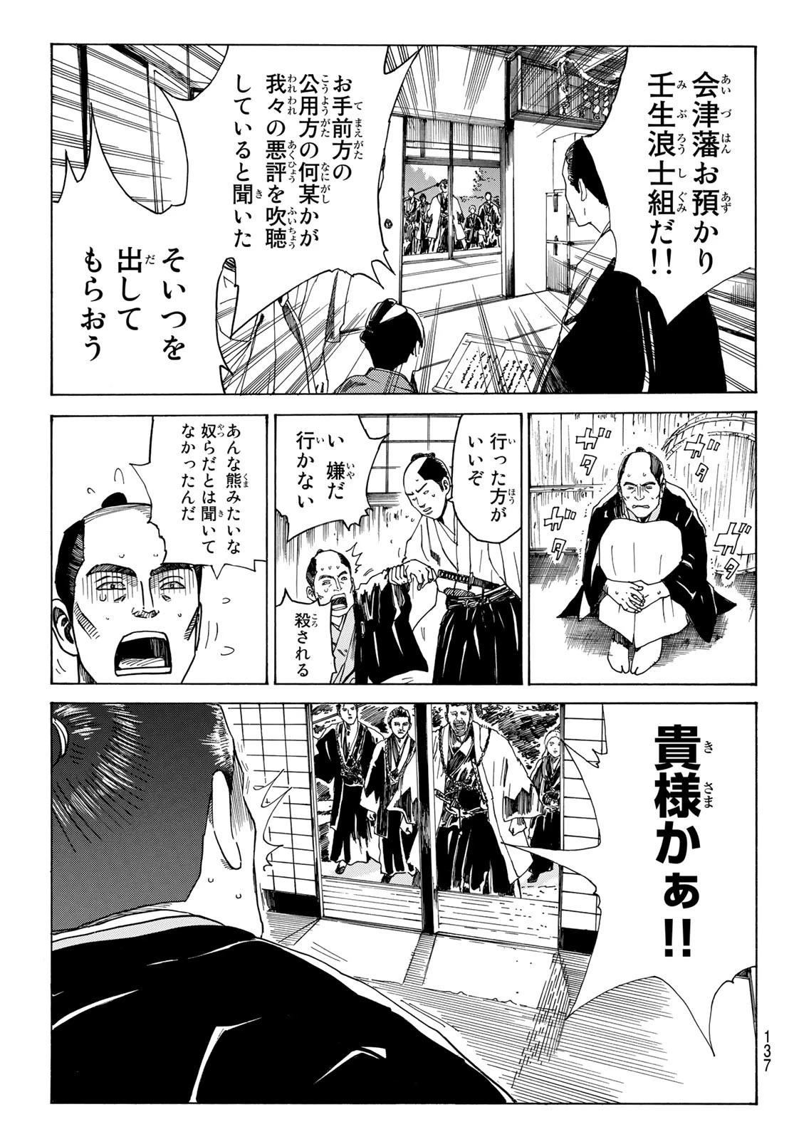 青のミブロ 第85話 - 9