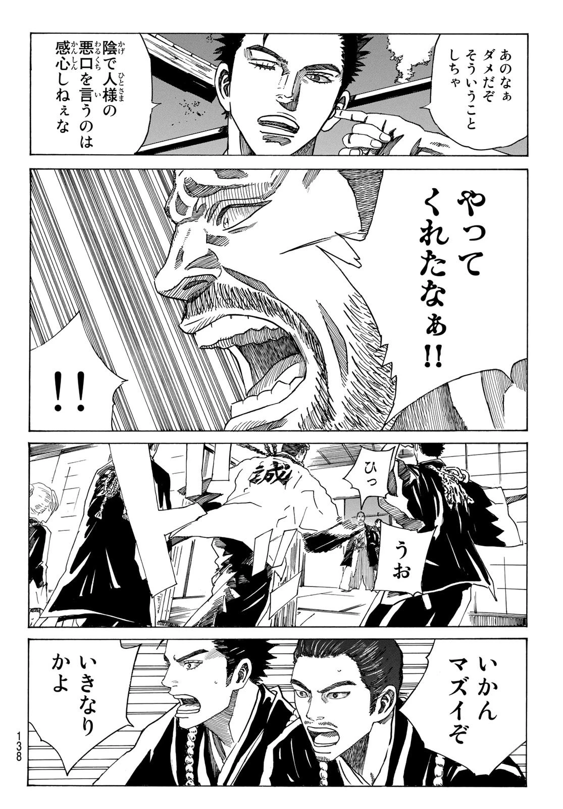 青のミブロ 第85話 - 10