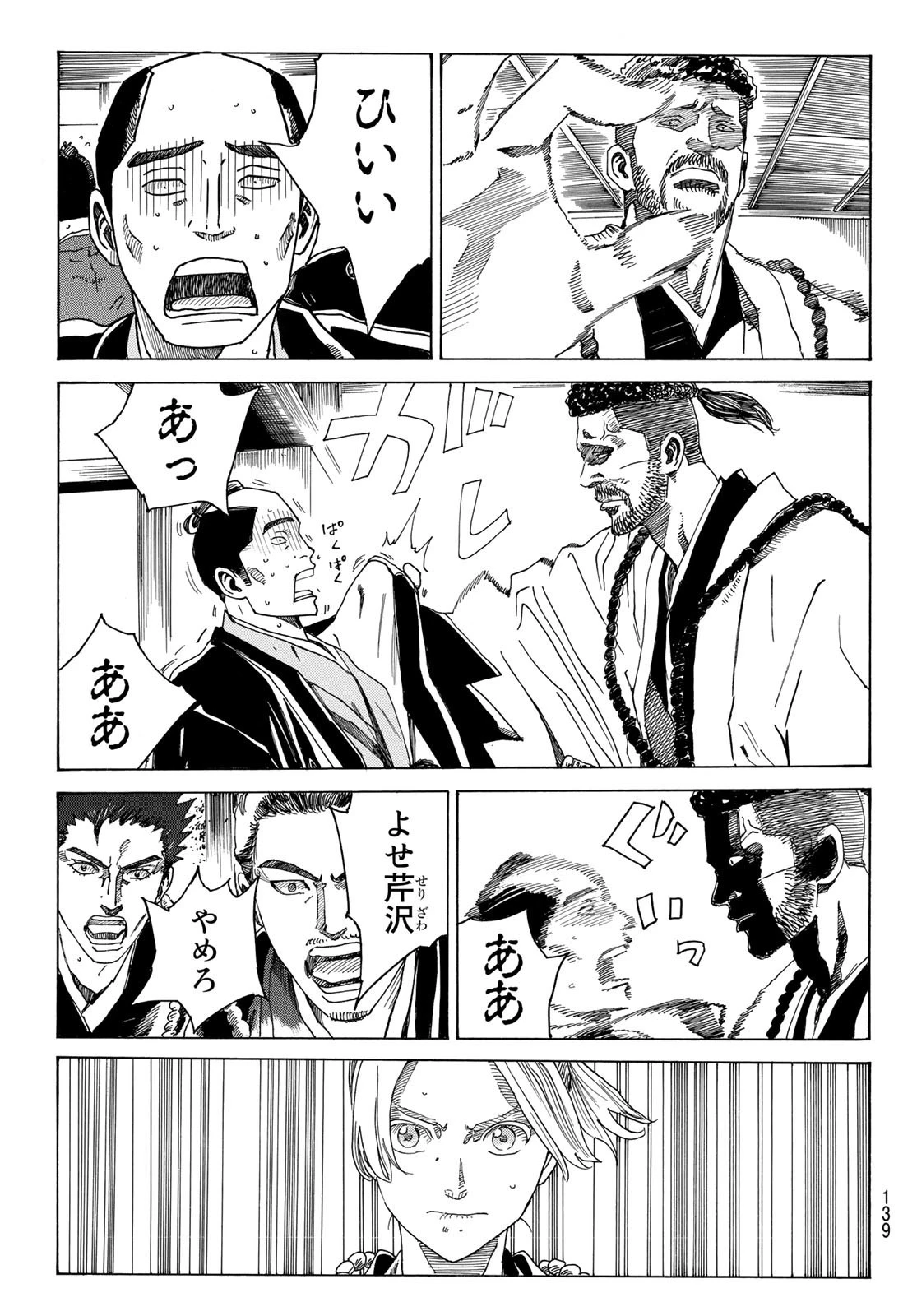 青のミブロ 第85話 - 11