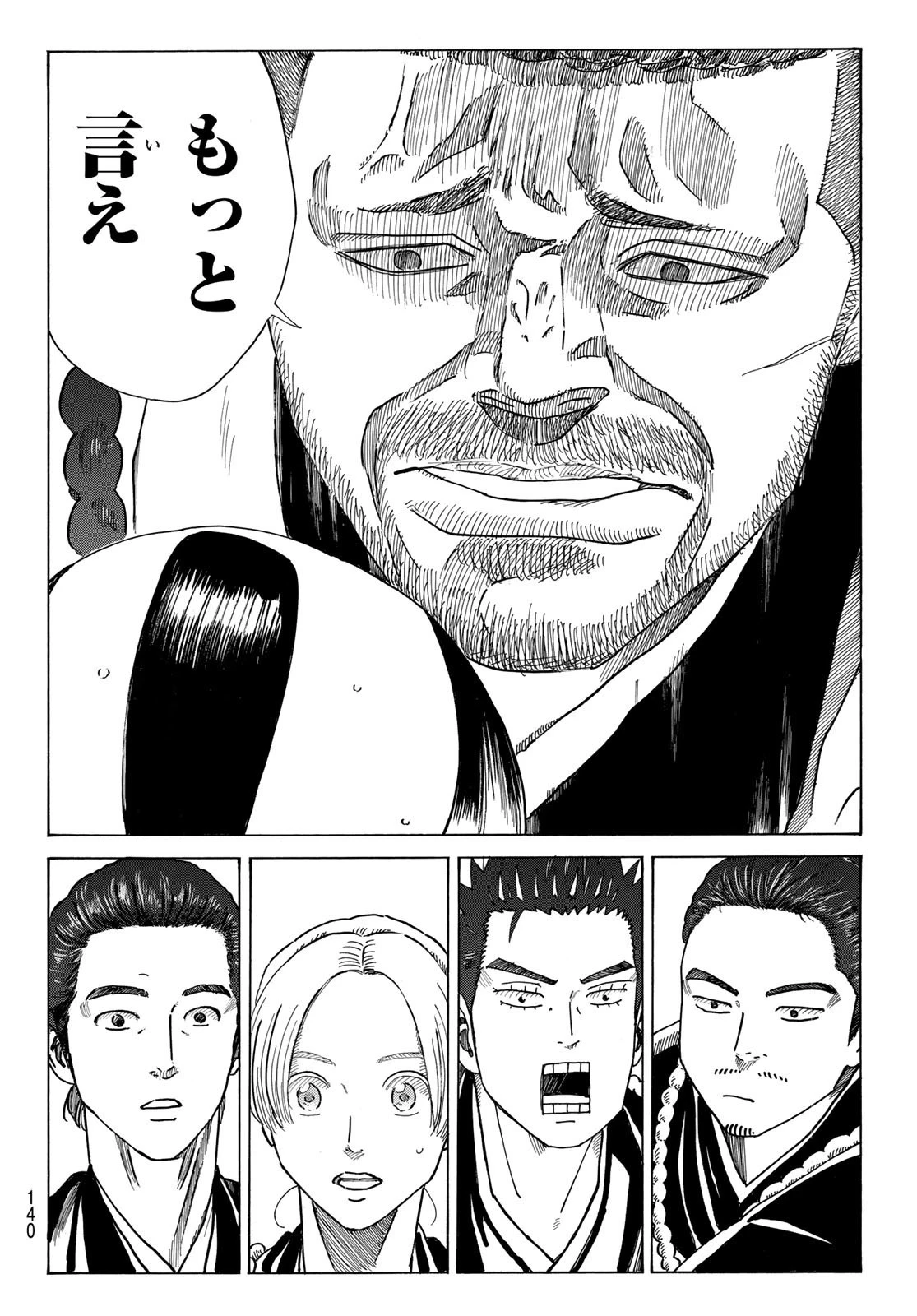 青のミブロ 第85話 - 12