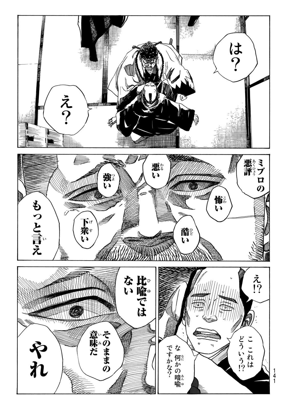 青のミブロ 第85話 - 13