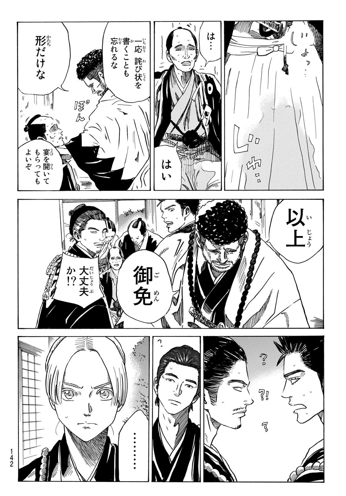 青のミブロ 第85話 - 14