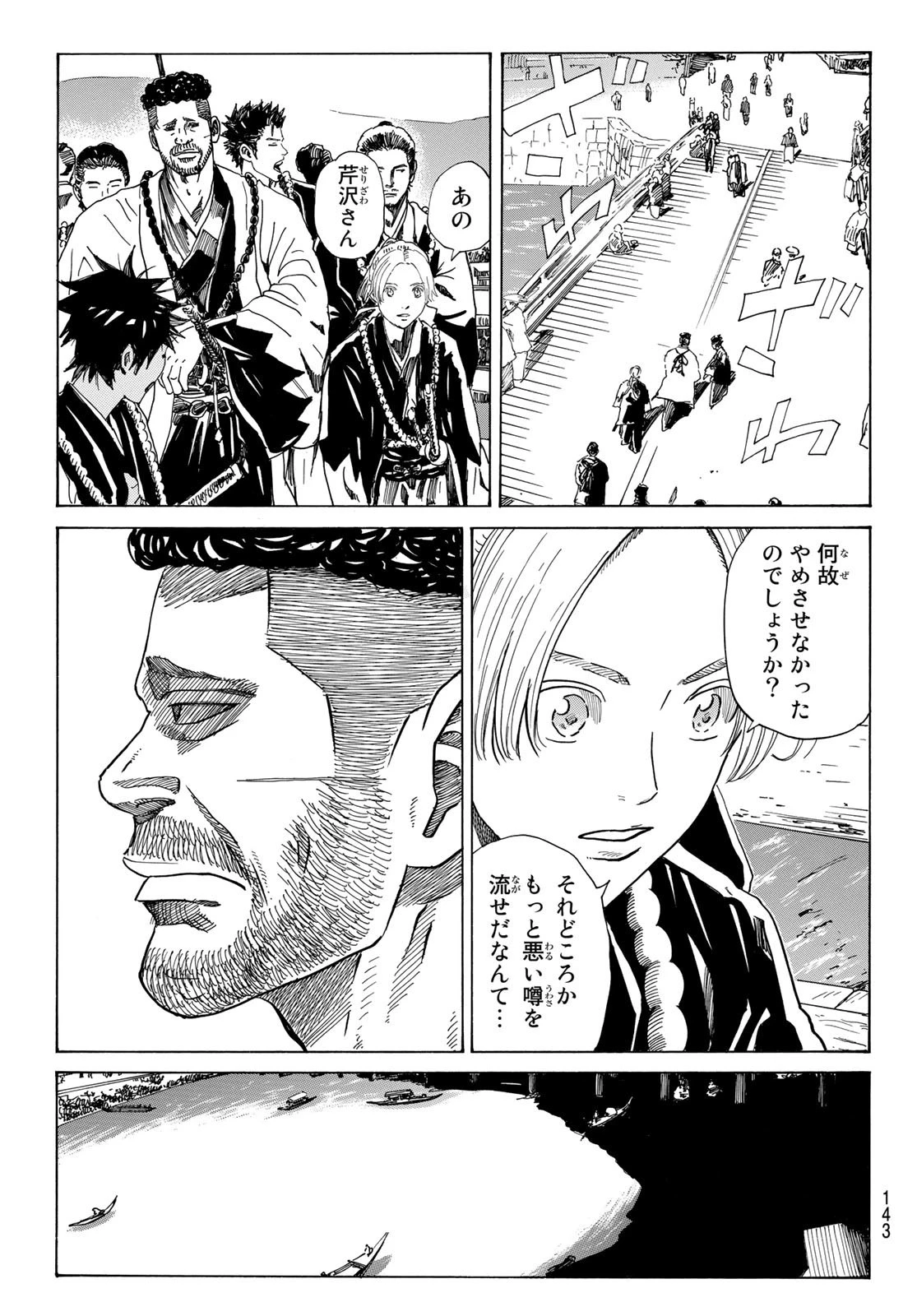 青のミブロ 第85話 - 15