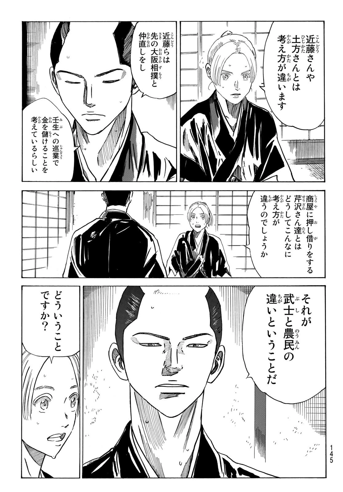 青のミブロ 第85話 - 17