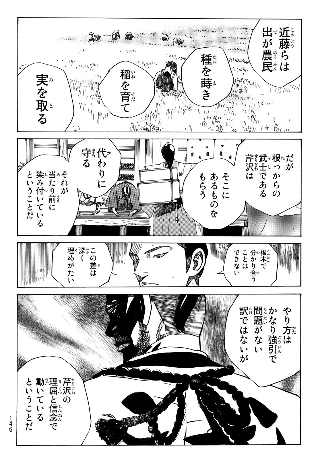 青のミブロ 第85話 - 18