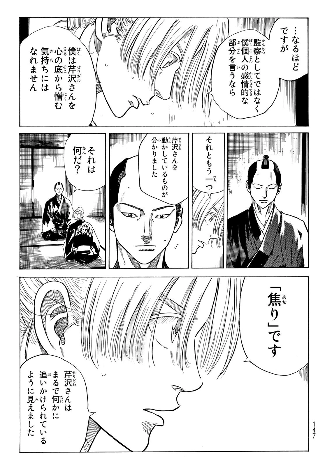 青のミブロ 第85話 - 19