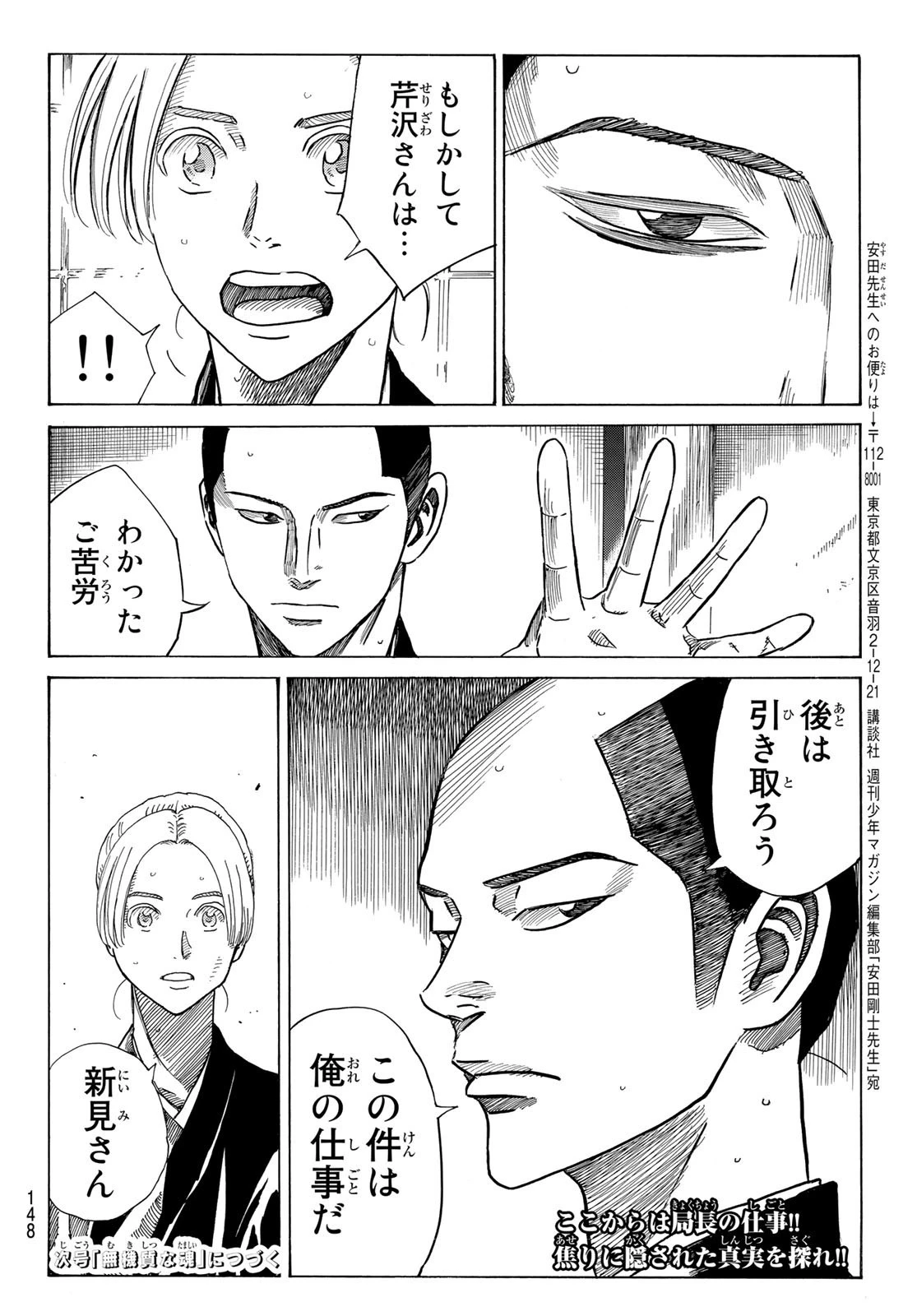 青のミブロ 第85話 - 20