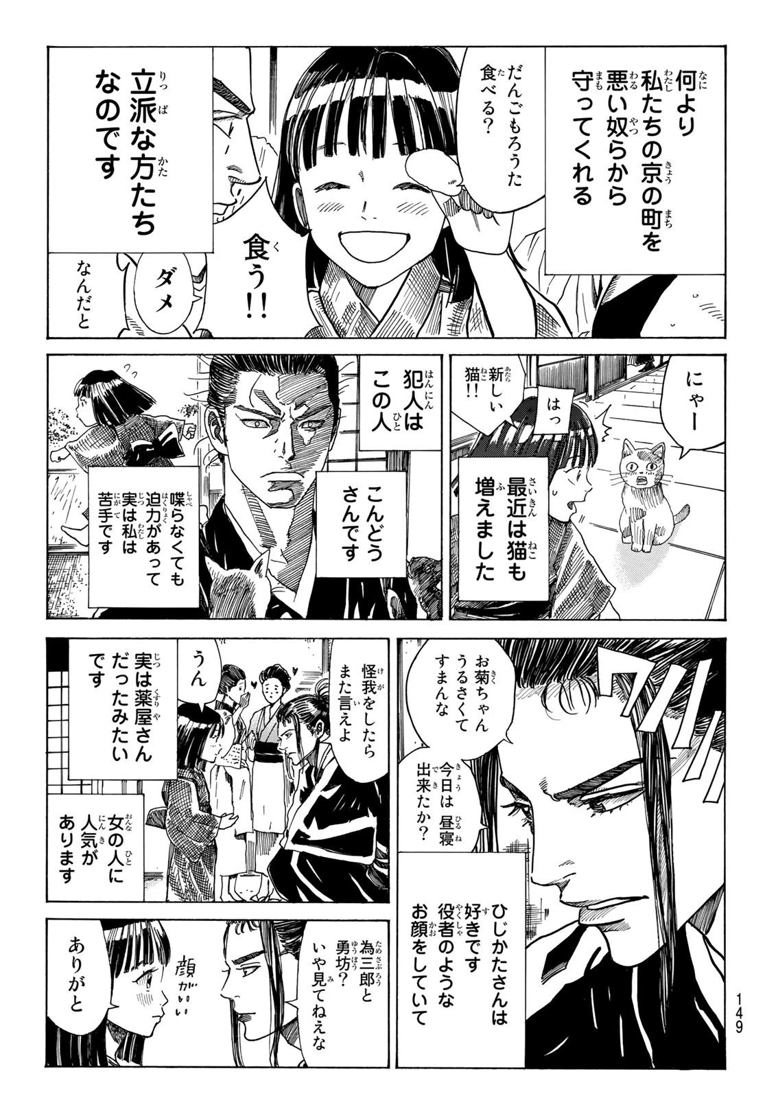 青のミブロ 第88話 - 4