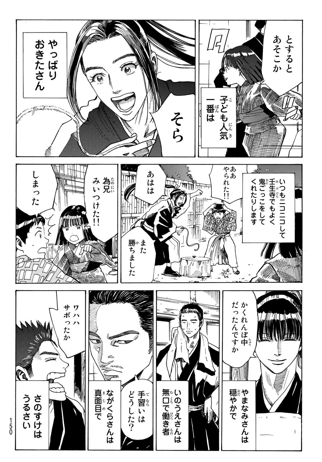 青のミブロ 第88話 - 5