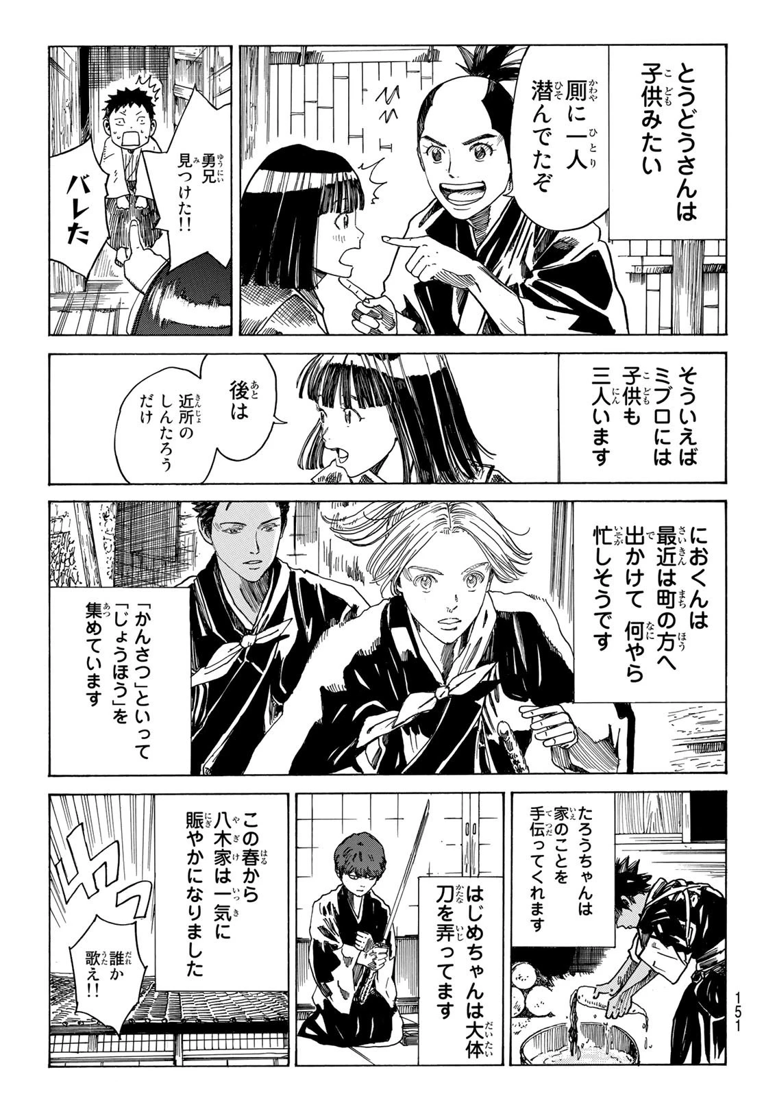 青のミブロ 第88話 - 6