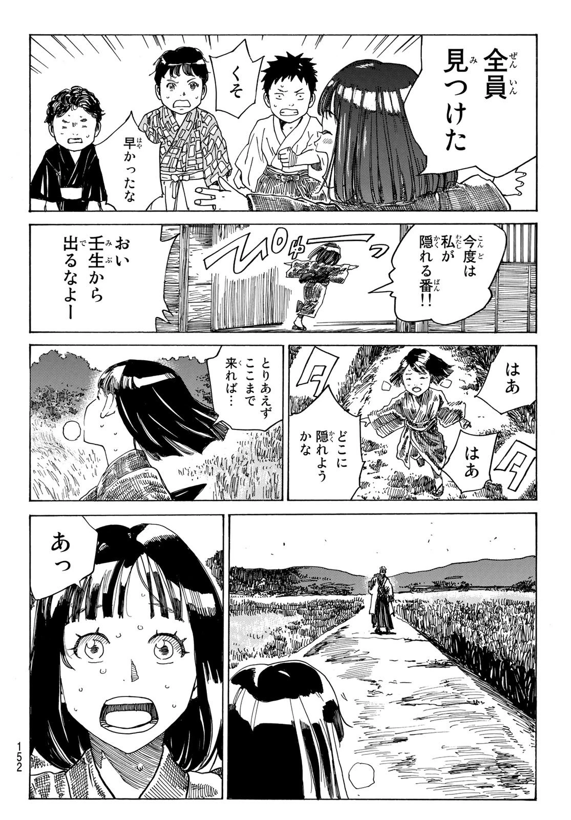青のミブロ 第88話 - 7