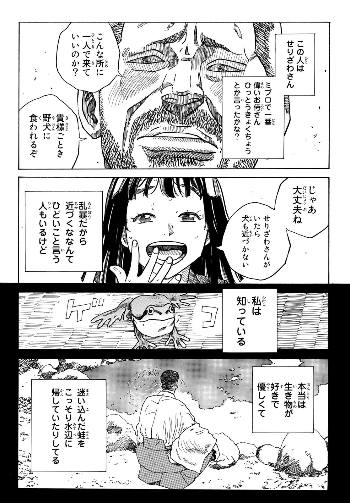 青のミブロ 第88話 - 9