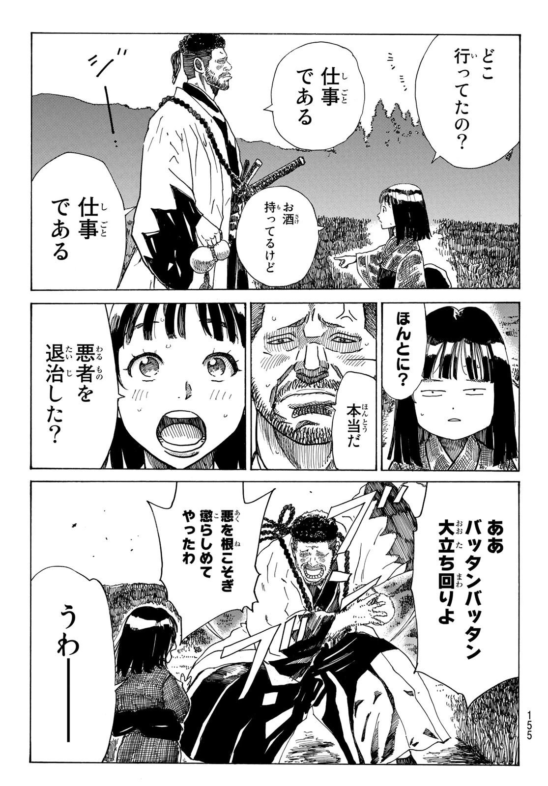 青のミブロ 第88話 - 10