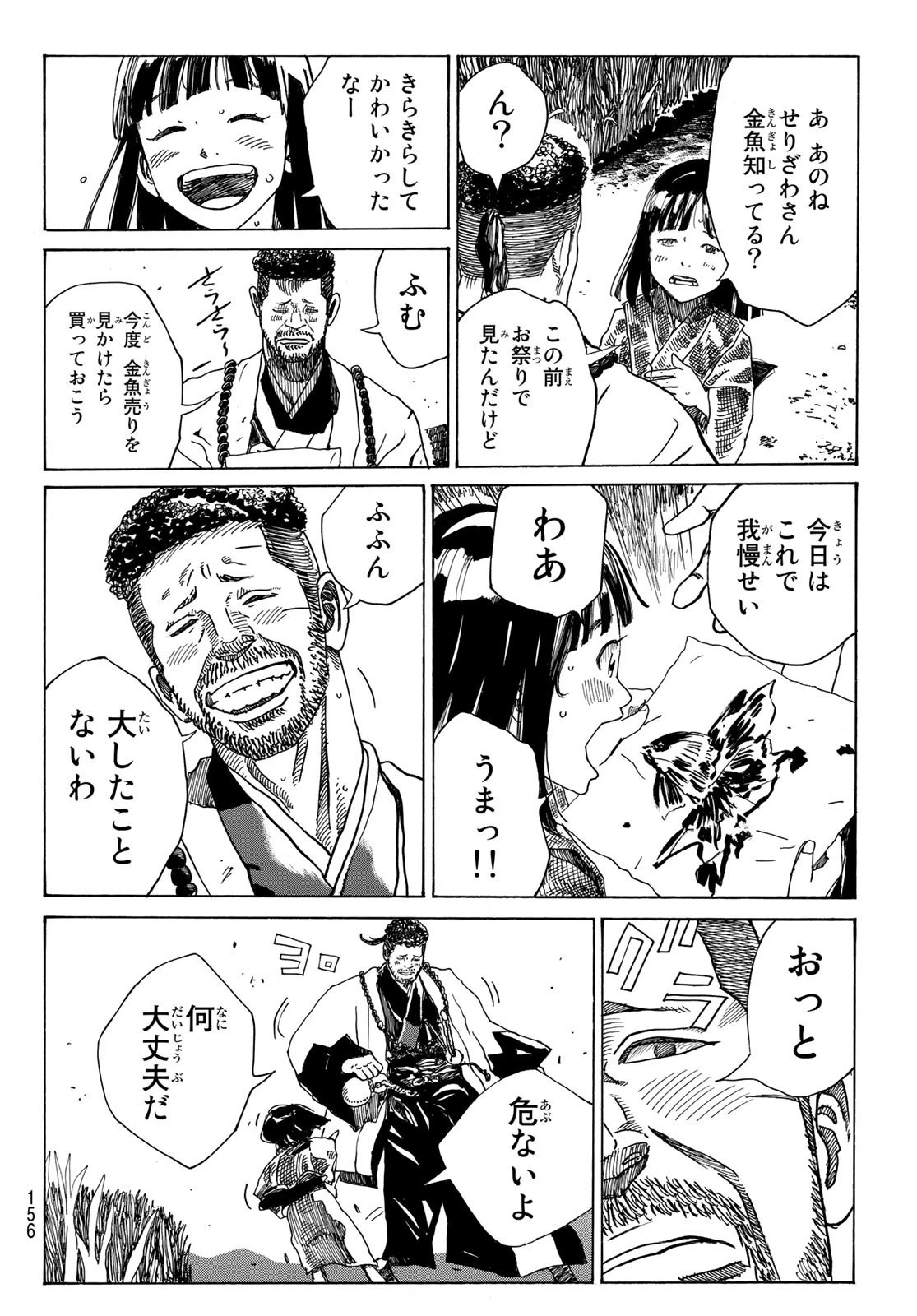 青のミブロ 第88話 - 11