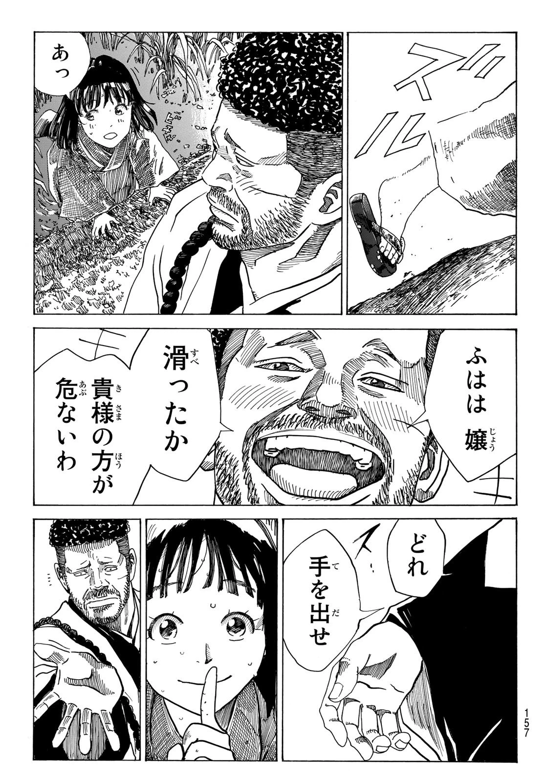 青のミブロ 第88話 - 12