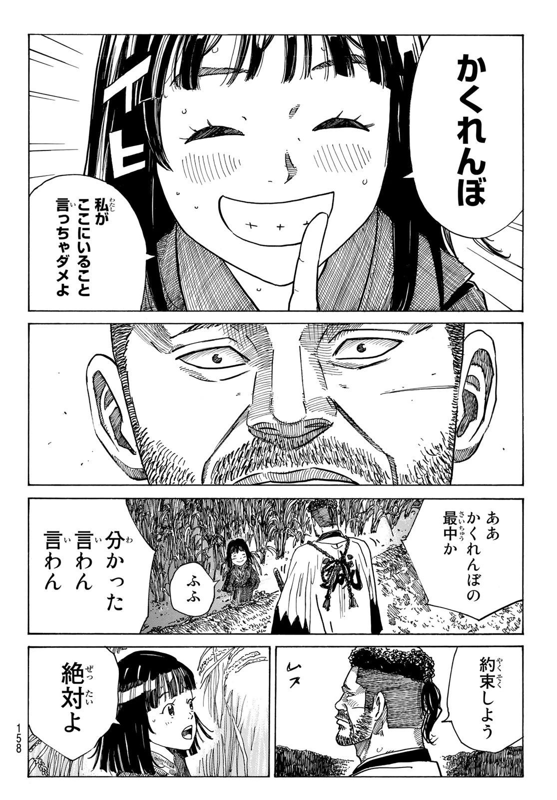 青のミブロ 第88話 - 13