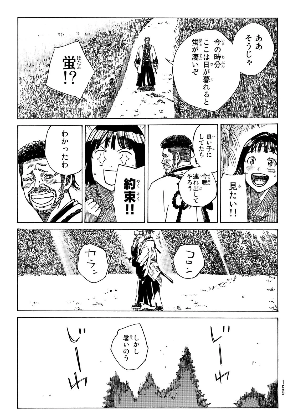 青のミブロ 第88話 - 14