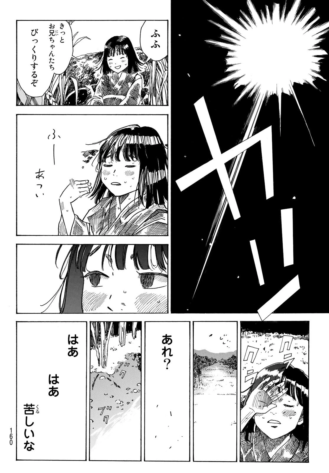 青のミブロ 第88話 - 15