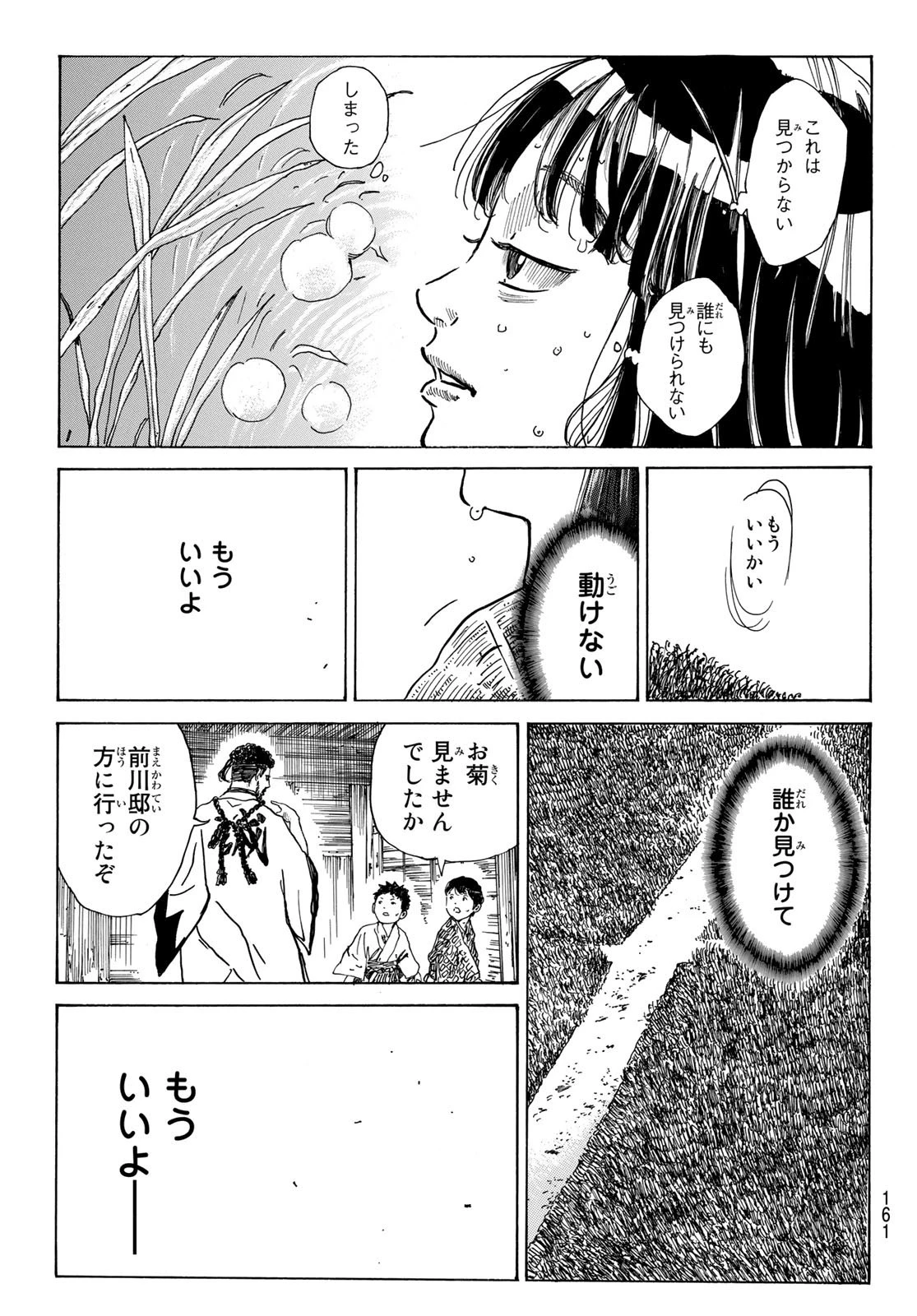 青のミブロ 第88話 - 16