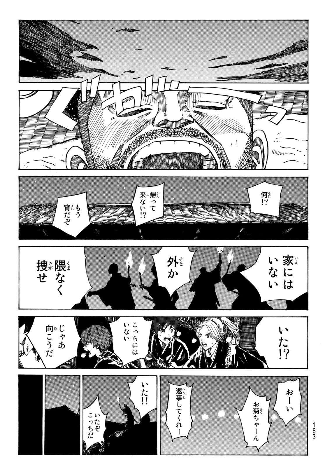 青のミブロ 第88話 - 18