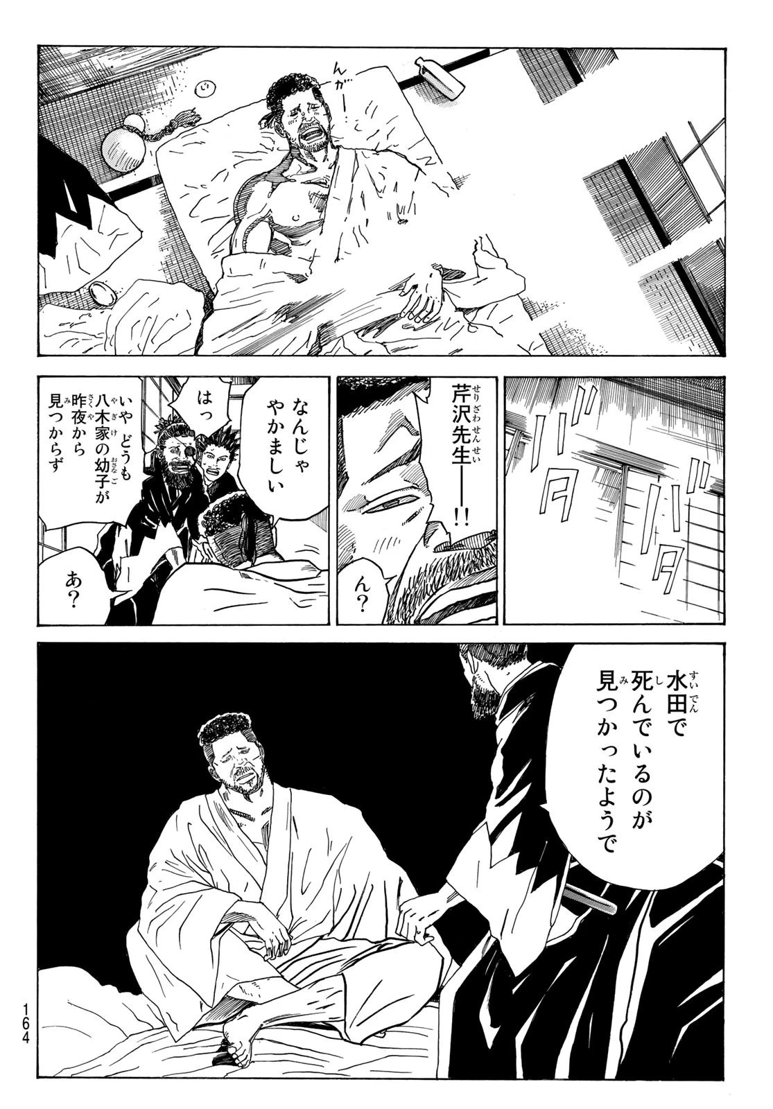 青のミブロ 第88話 - 19