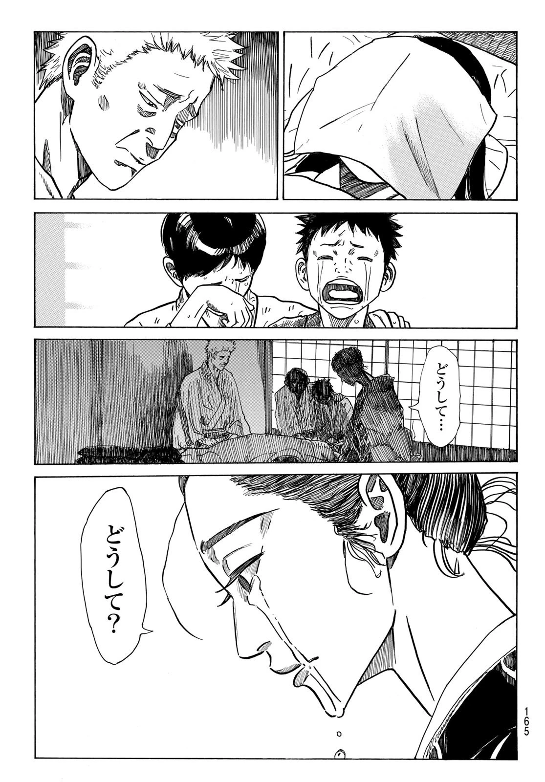 青のミブロ 第88話 - 20
