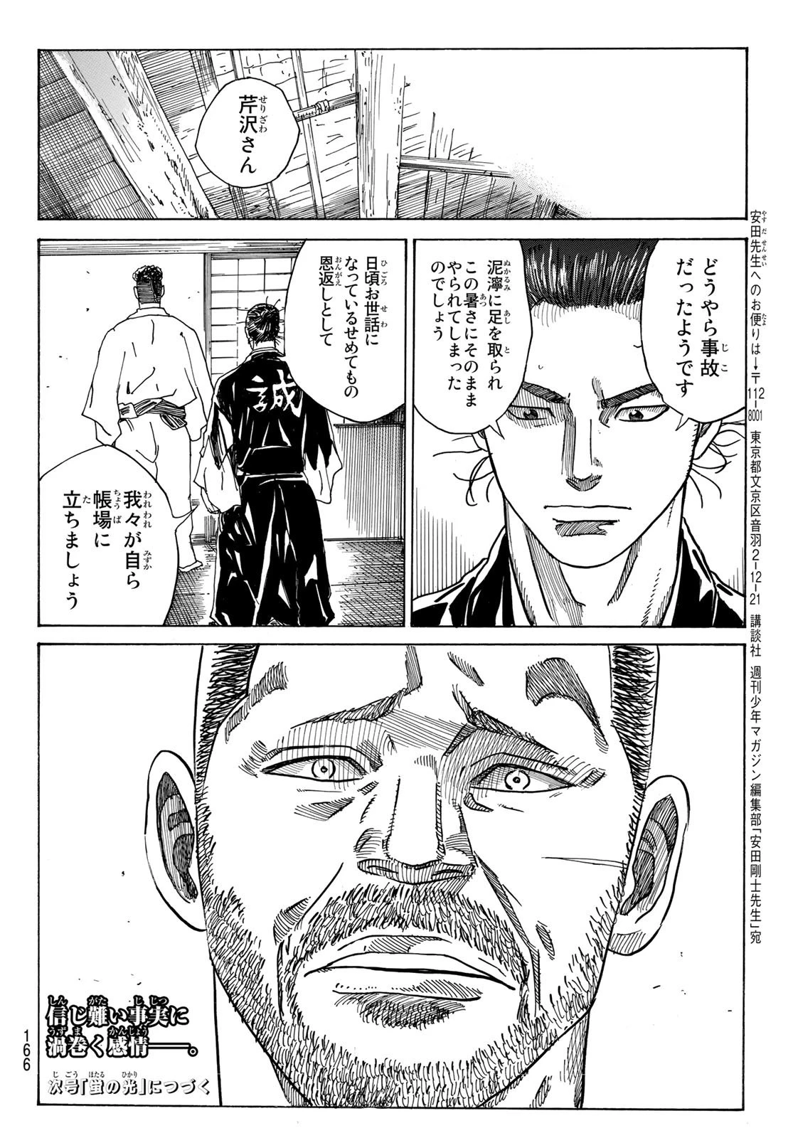 青のミブロ 第88話 - 21