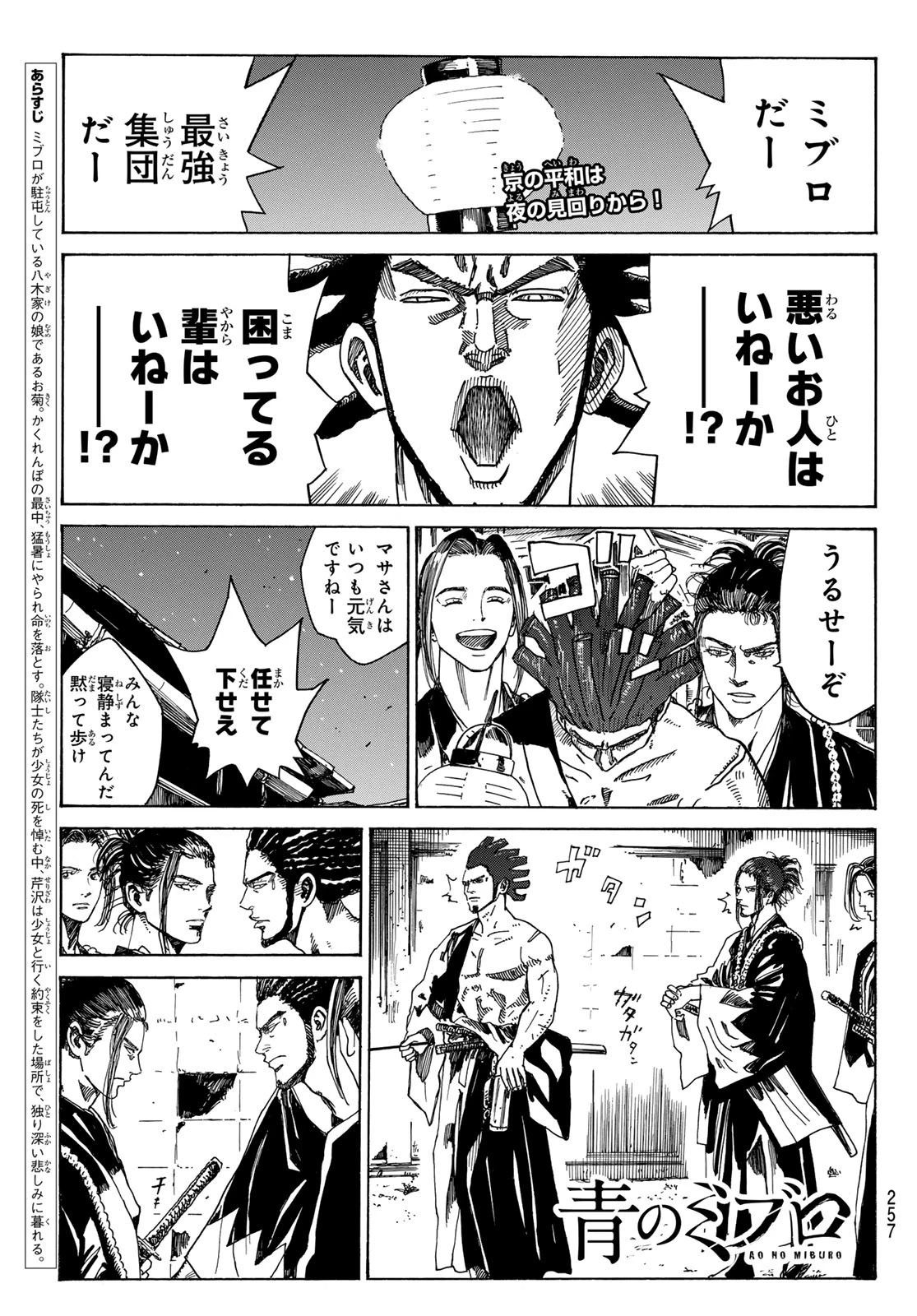 青のミブロ 第90話 - 1