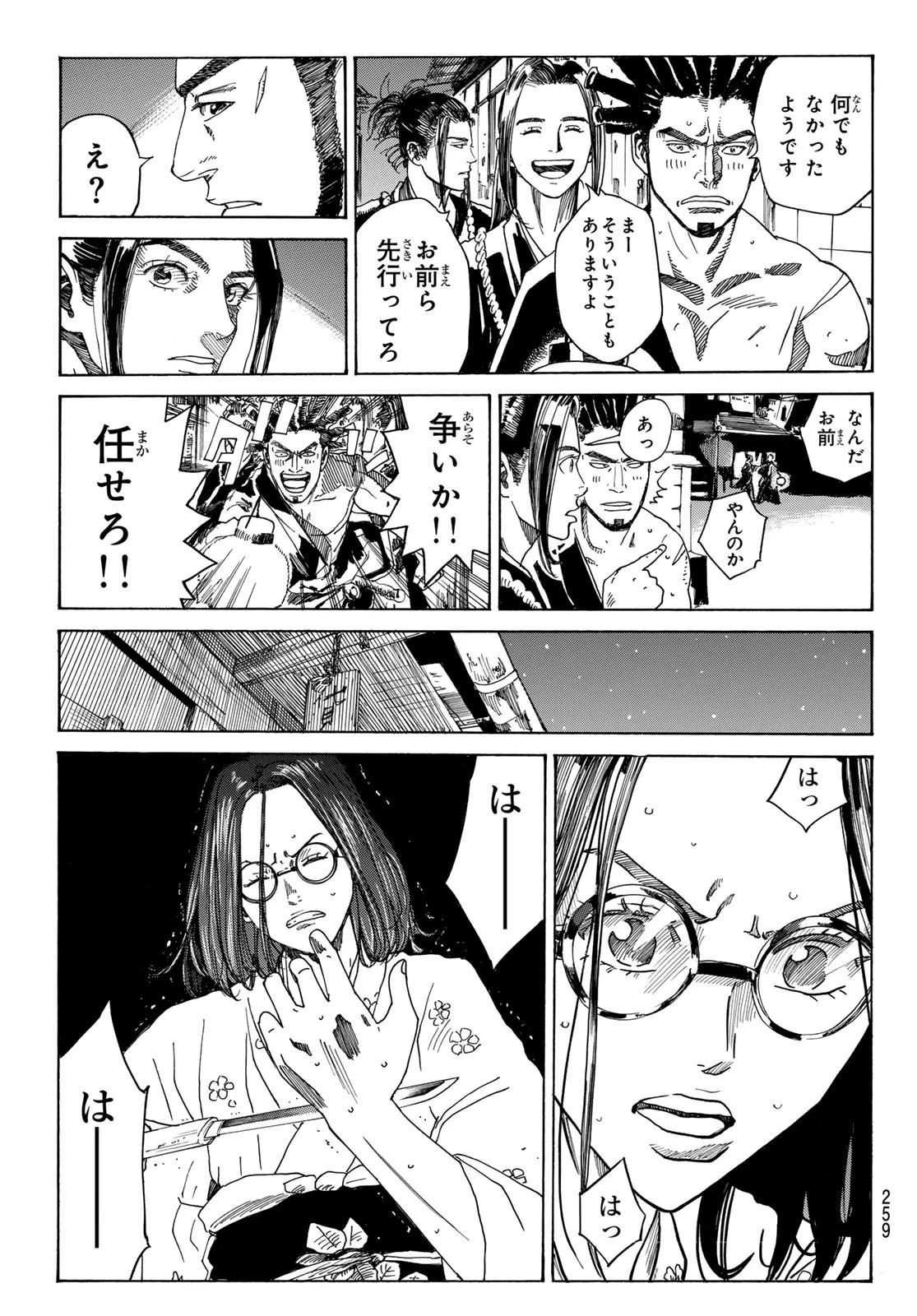 青のミブロ 第90話 - 3
