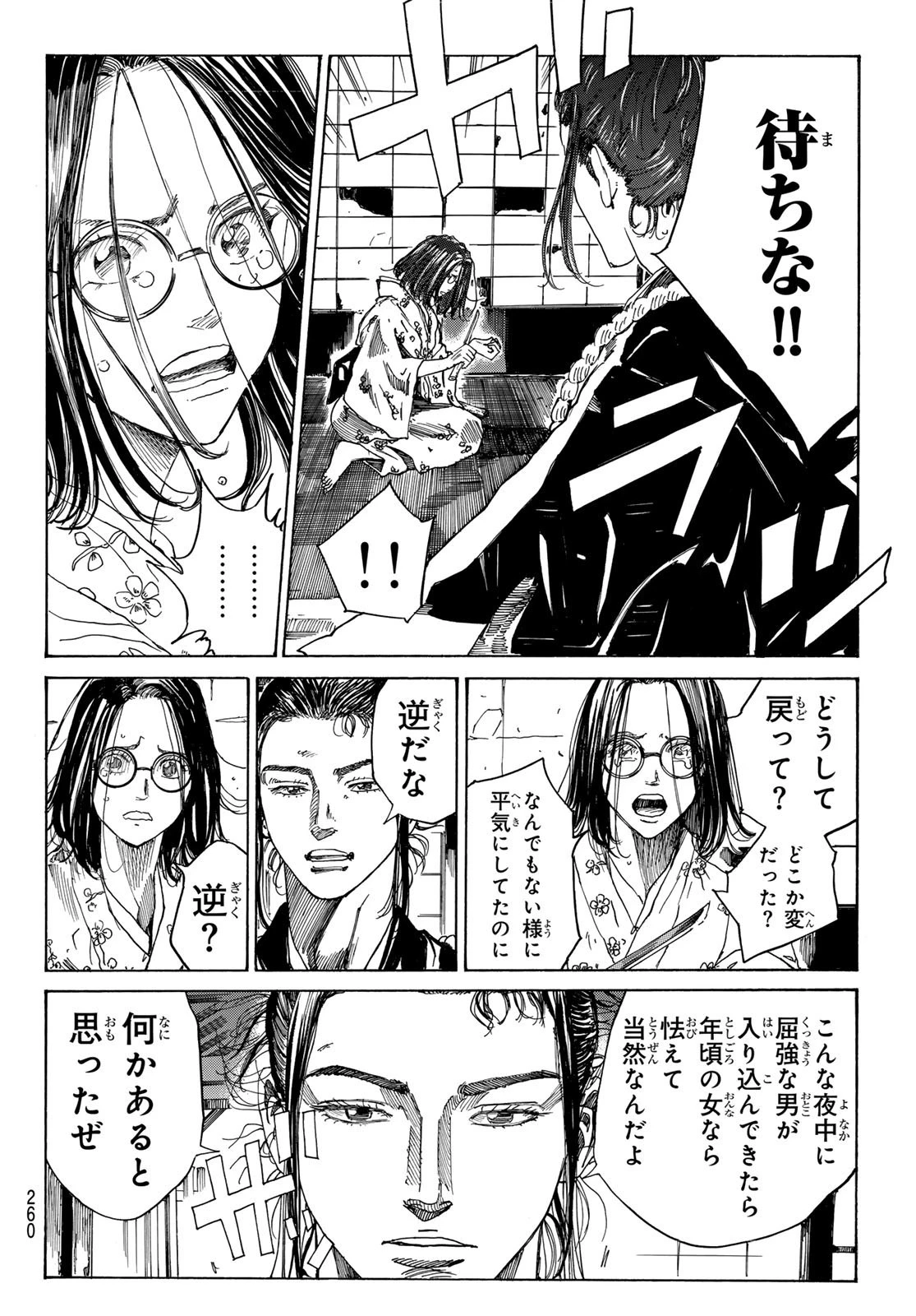 青のミブロ 第90話 - 4