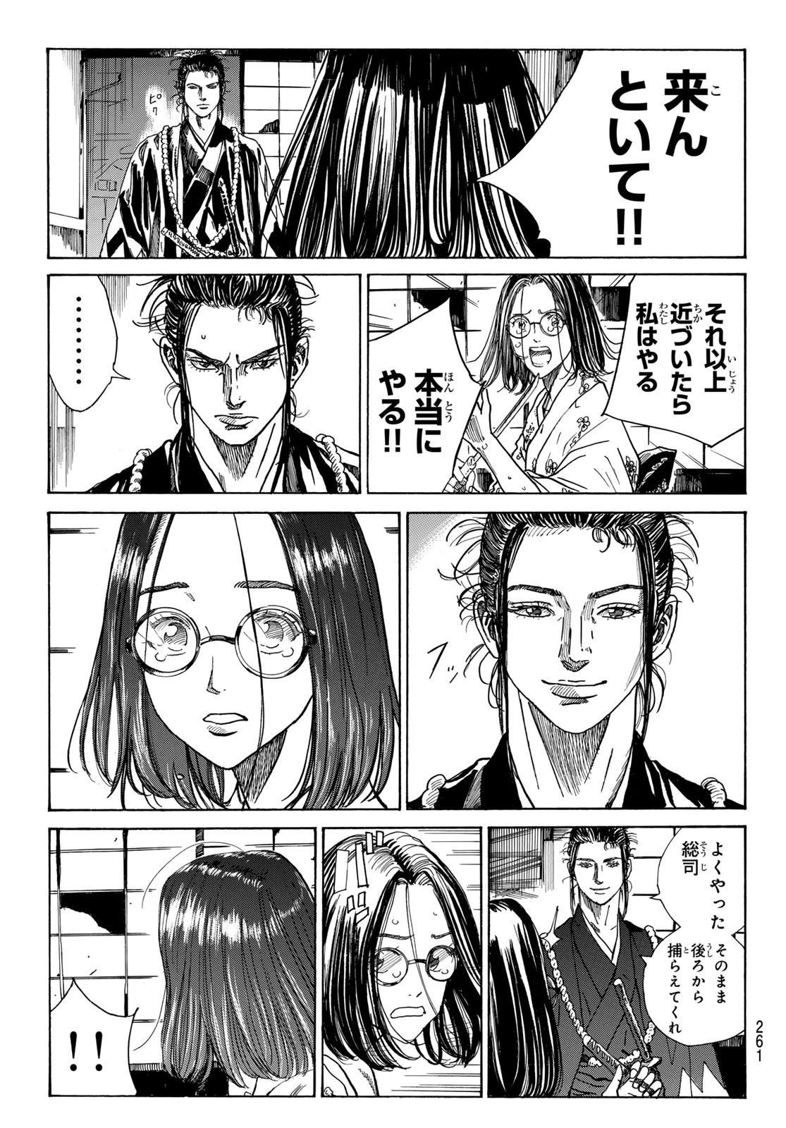 青のミブロ 第90話 - 5