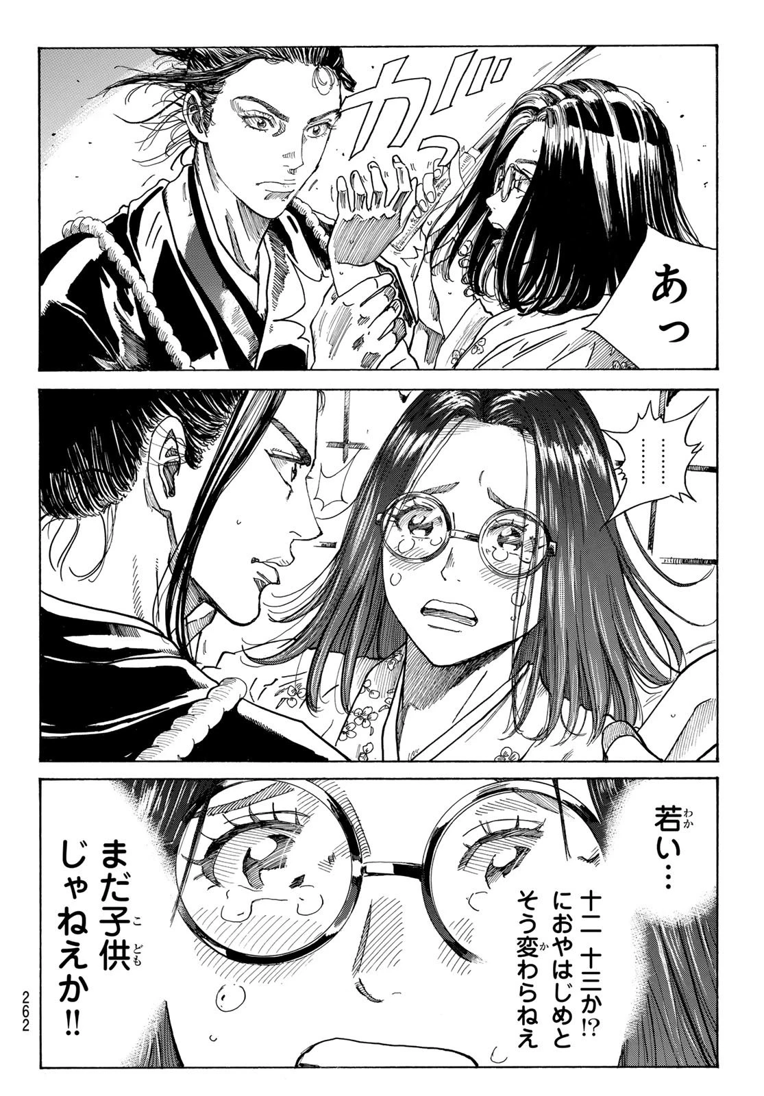 青のミブロ 第90話 - 6