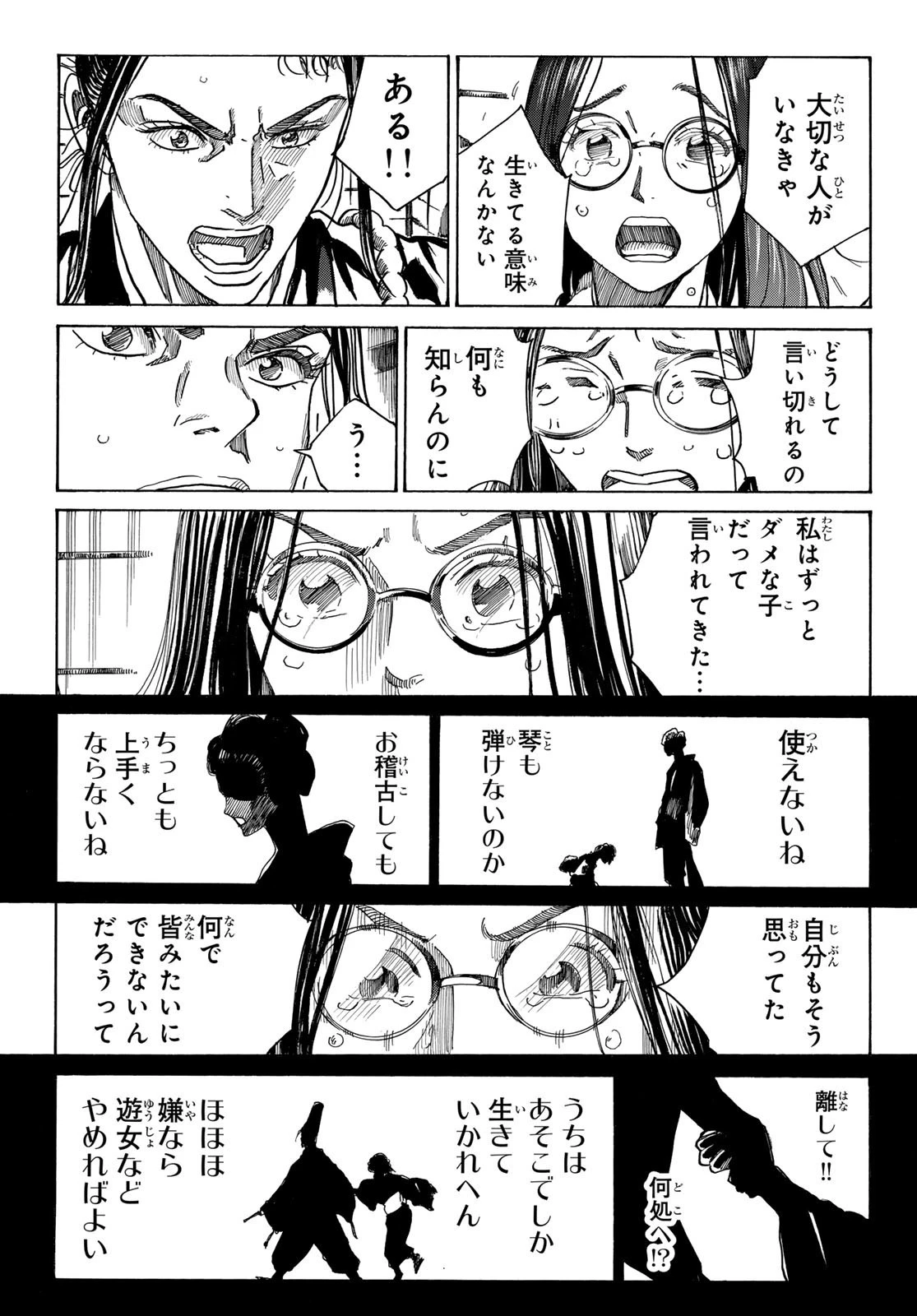 青のミブロ 第90話 - 7