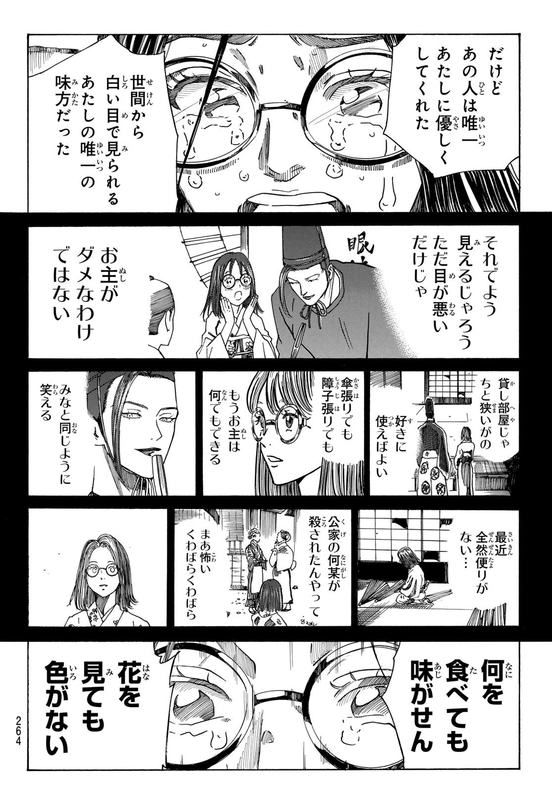 青のミブロ 第90話 - 8